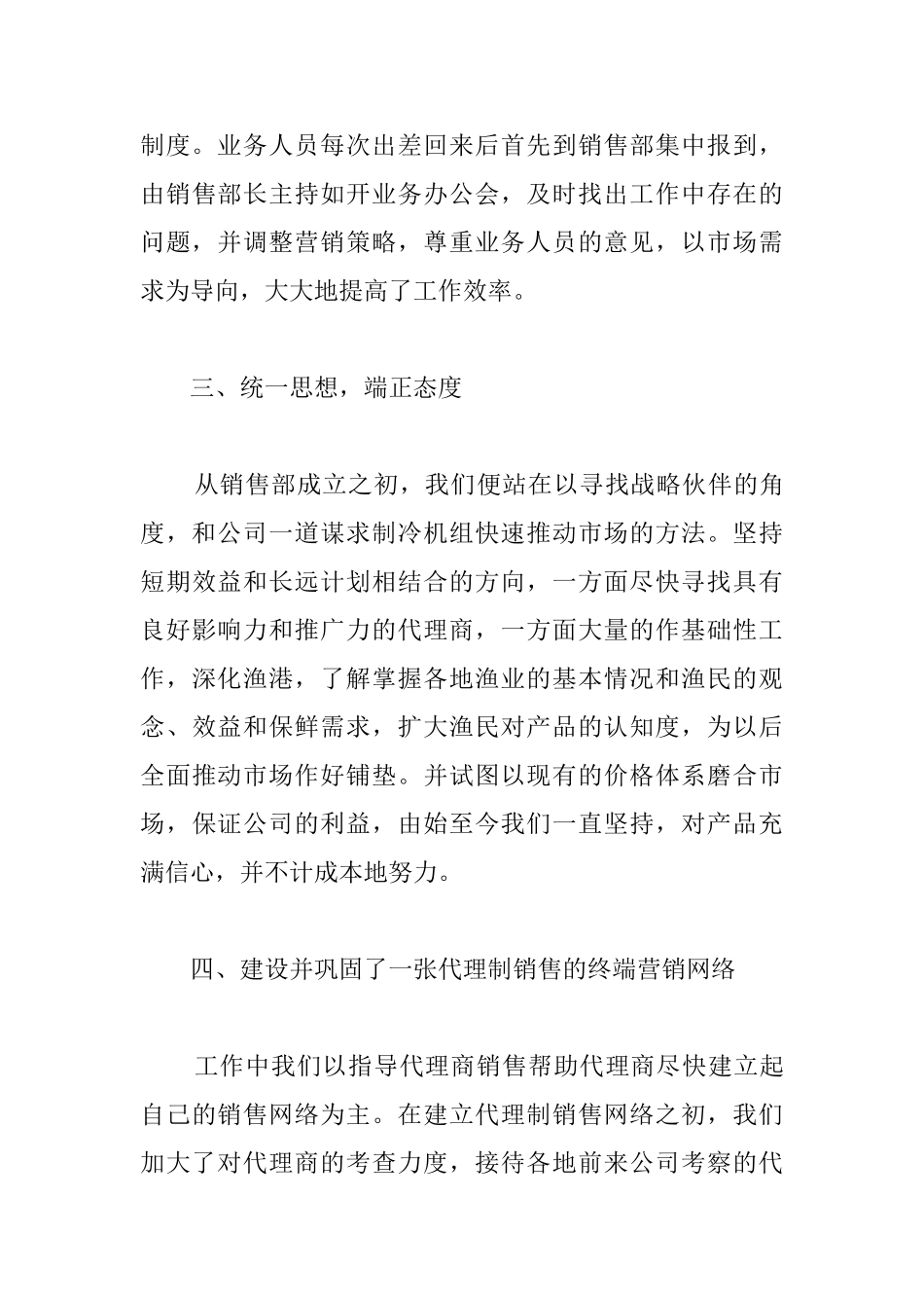 贸易公司销售年终总结范本_第3页