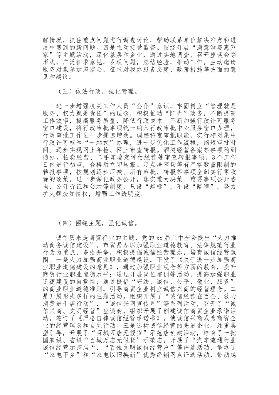 贸易办行风建设工作报告_第2页