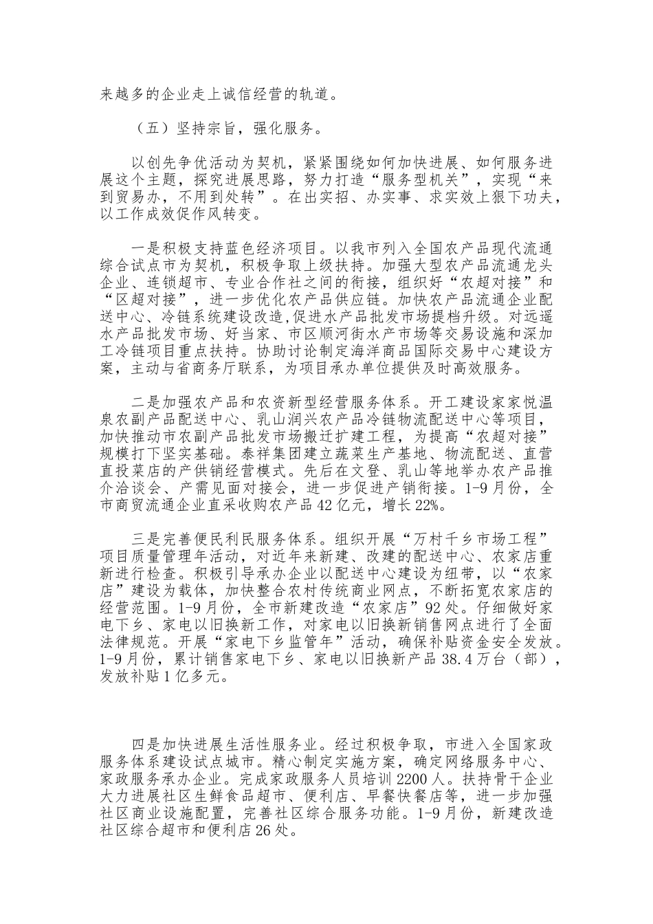 贸易办行风建设工作报告_第3页