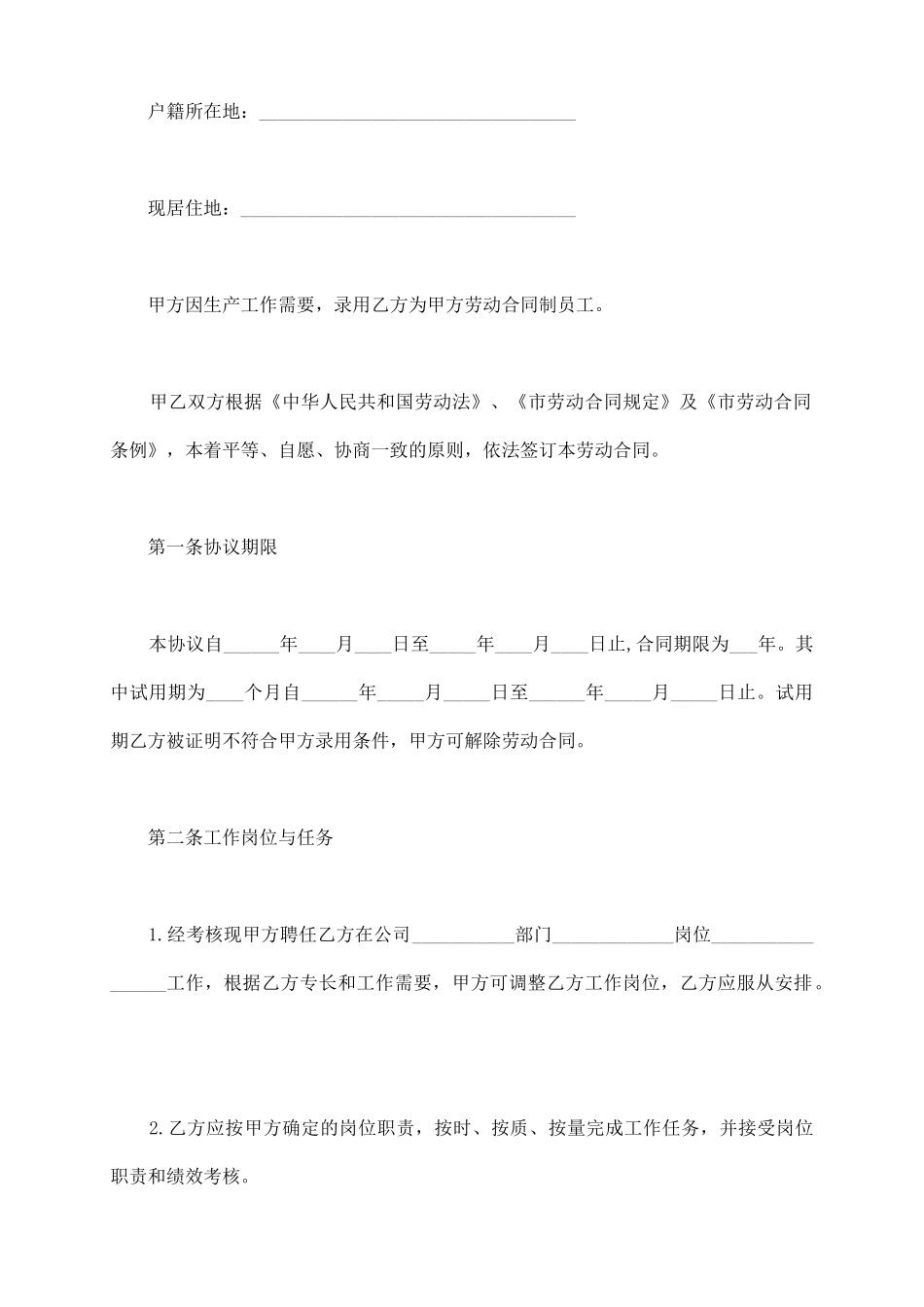 贸易有限公司劳动合同范本一_第3页