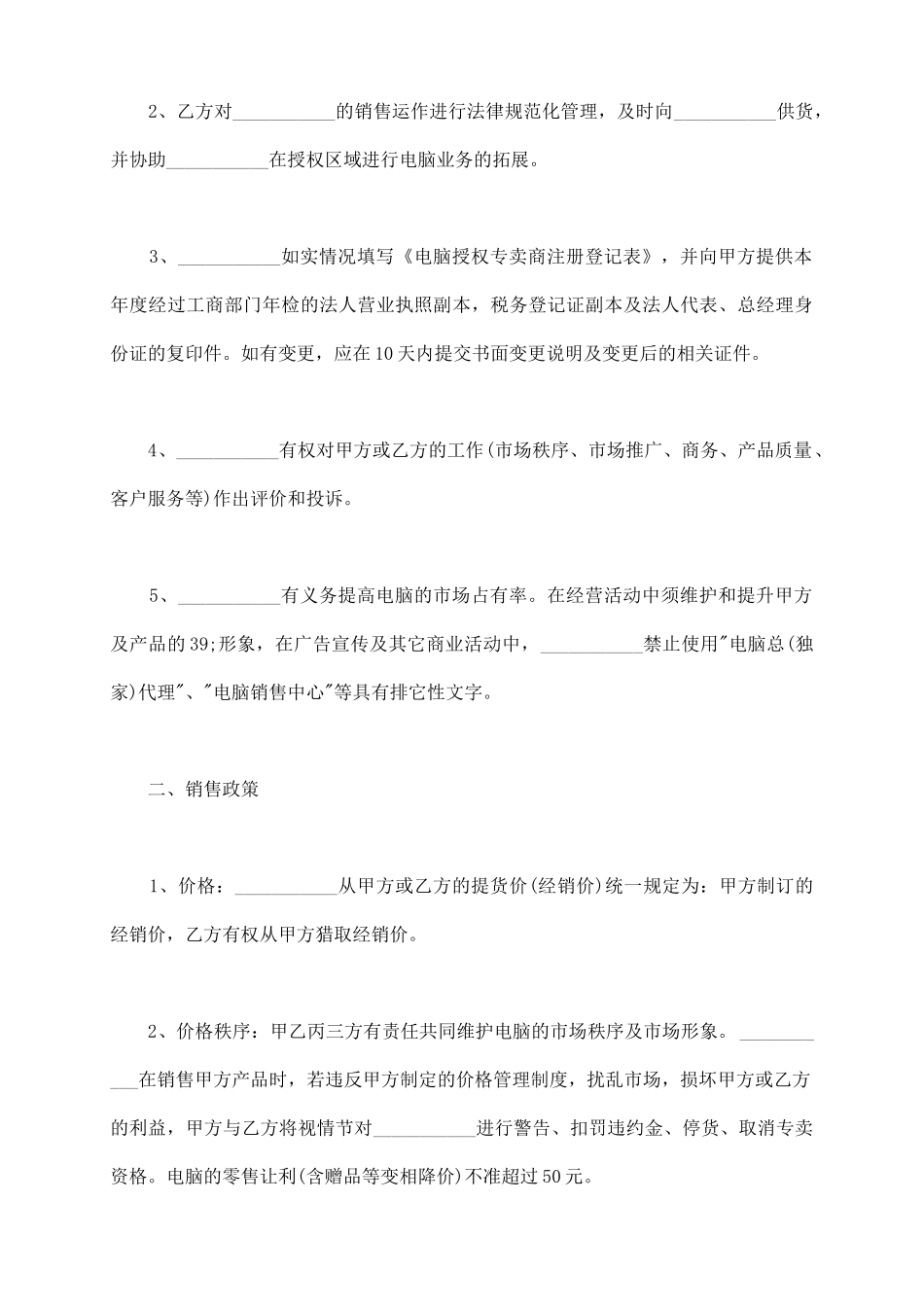 贸易合同通用版范本_第3页