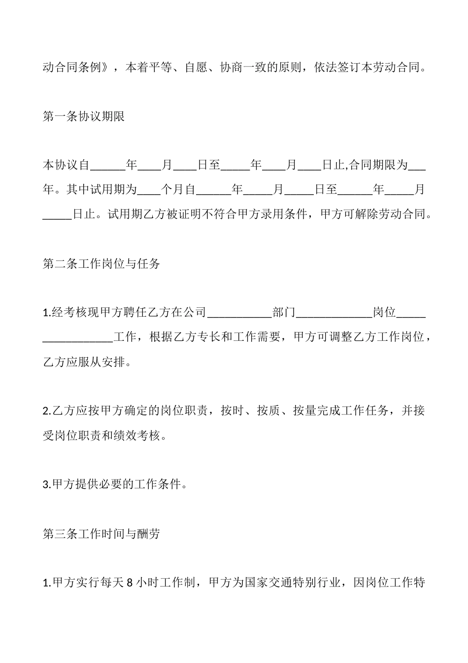 贸易有限公司劳动合同范本一(标准版)_第2页