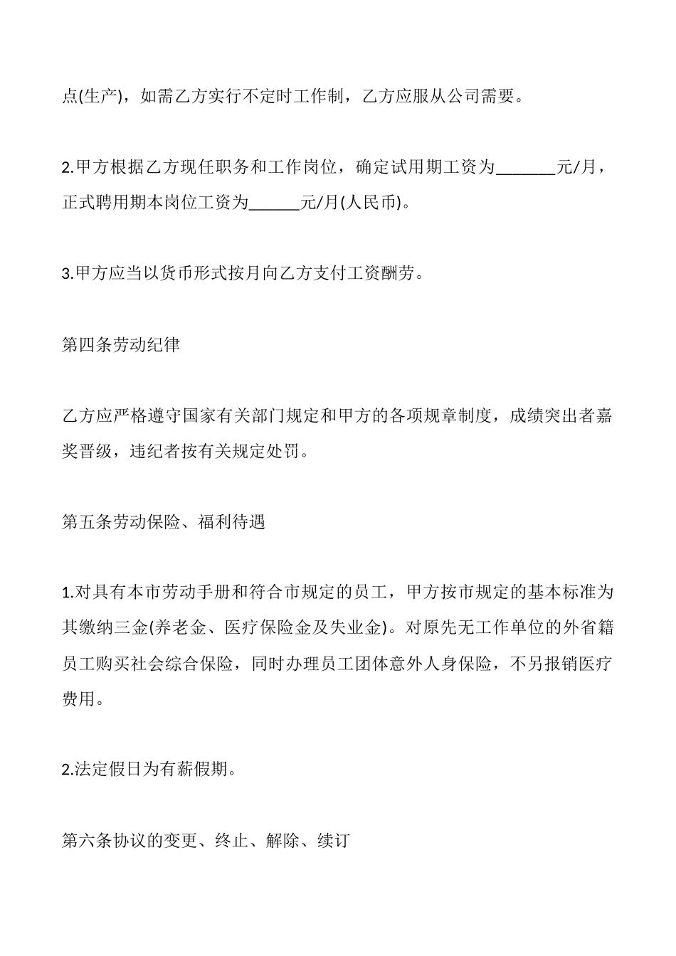贸易有限公司劳动合同范本一(标准版)_第3页
