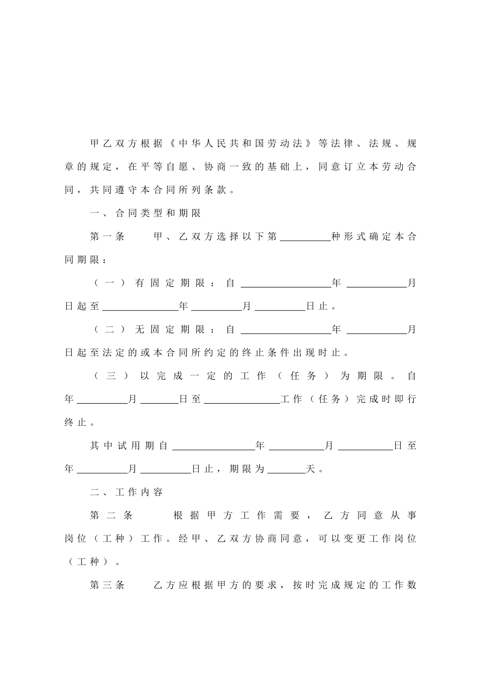 贸易行业劳动合同书_第2页