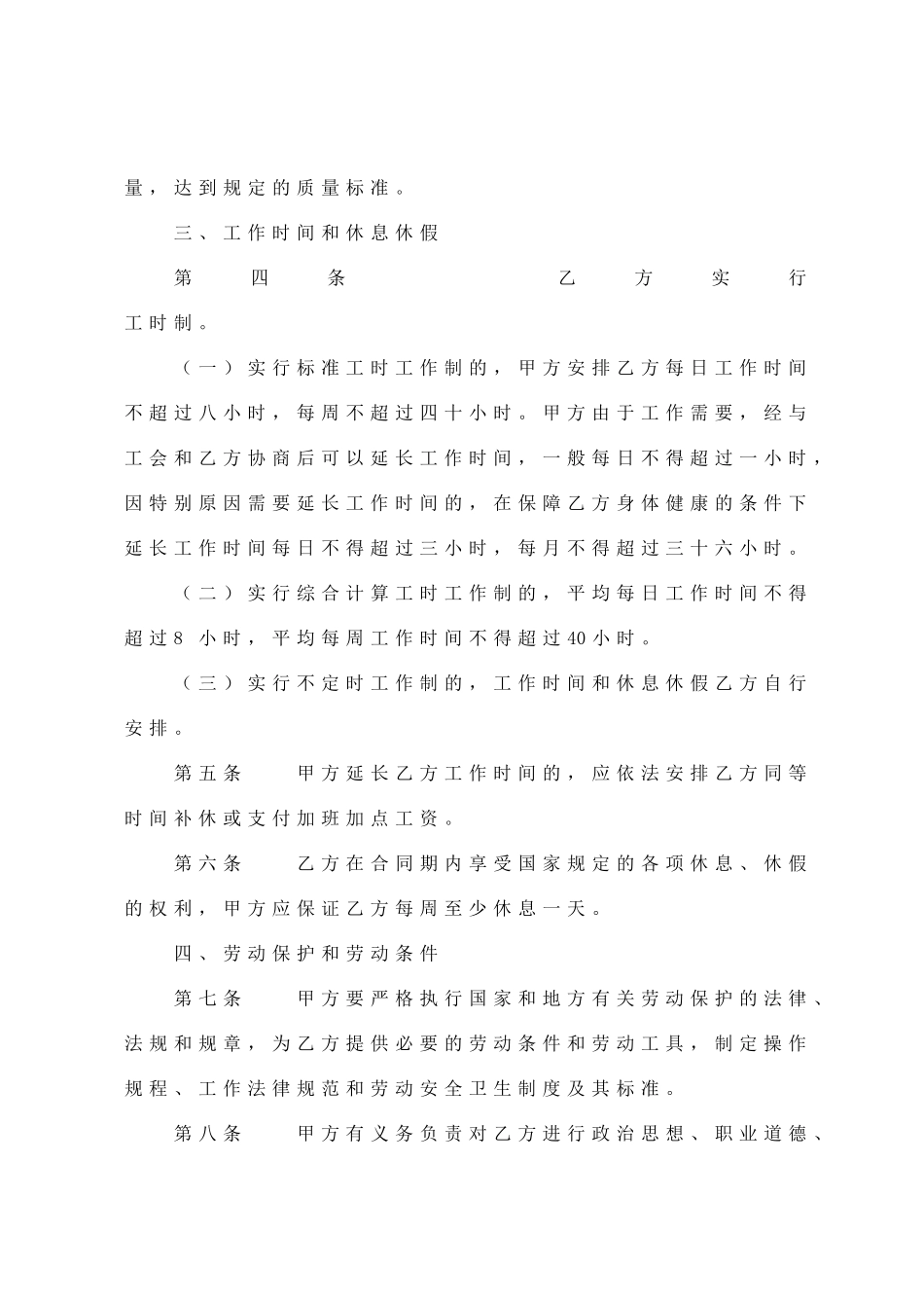 贸易行业劳动合同书_第3页