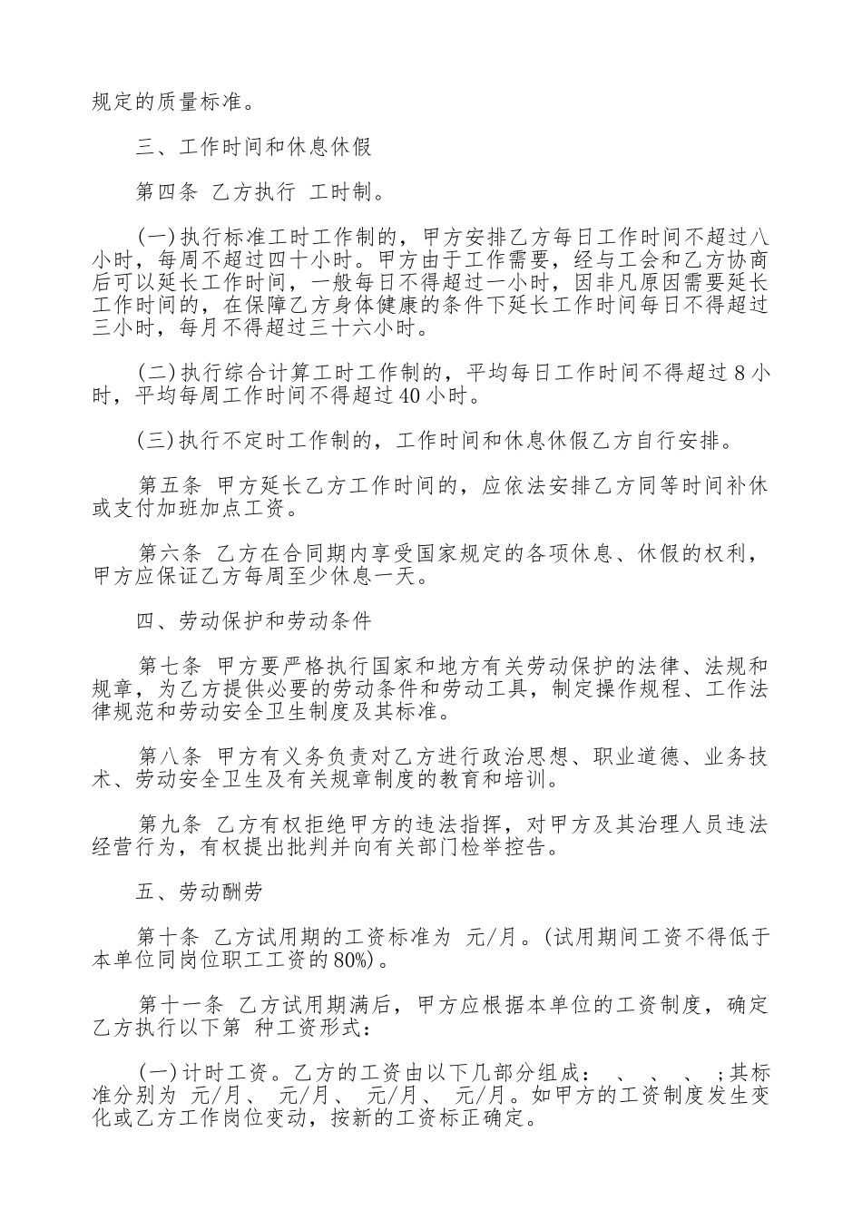 贸易行业劳动合同书(标准版)_第2页