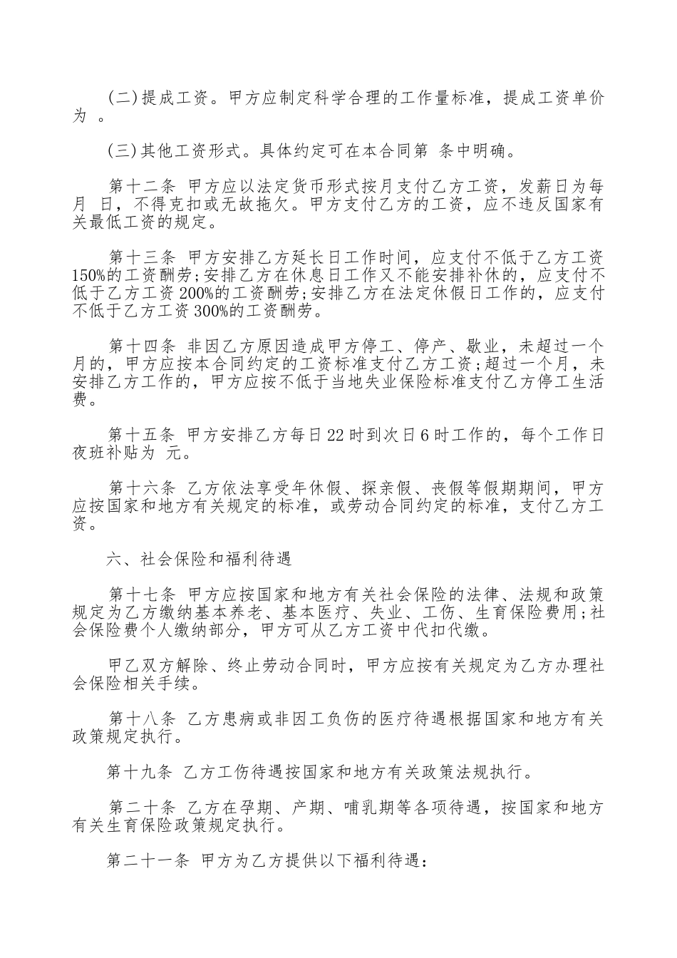 贸易行业劳动合同书(标准版)_第3页