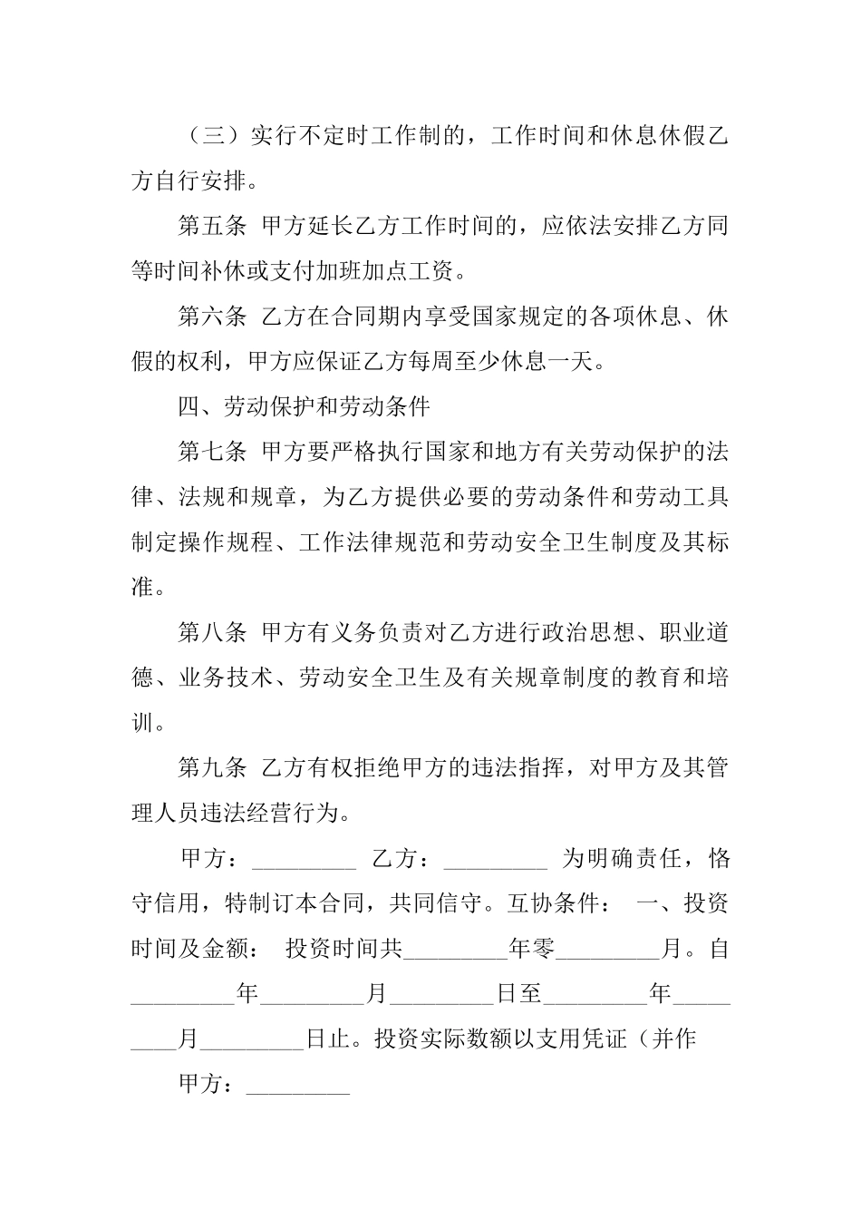 贸易合同锦集五篇_第3页