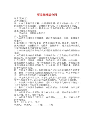 贸易标准版合同