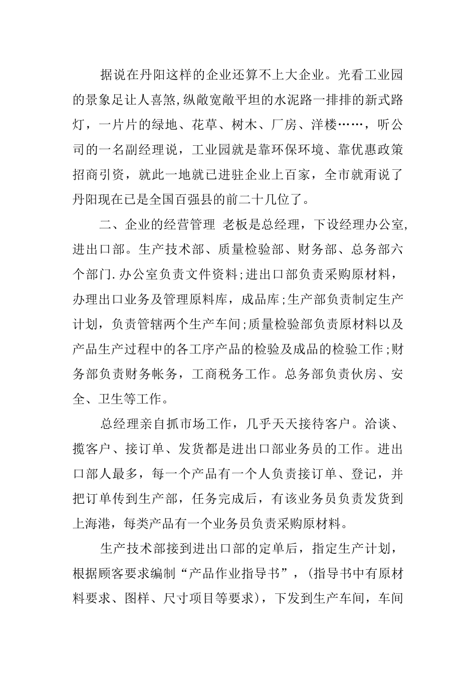 贸易经济专业毕业生的实习报告_第2页