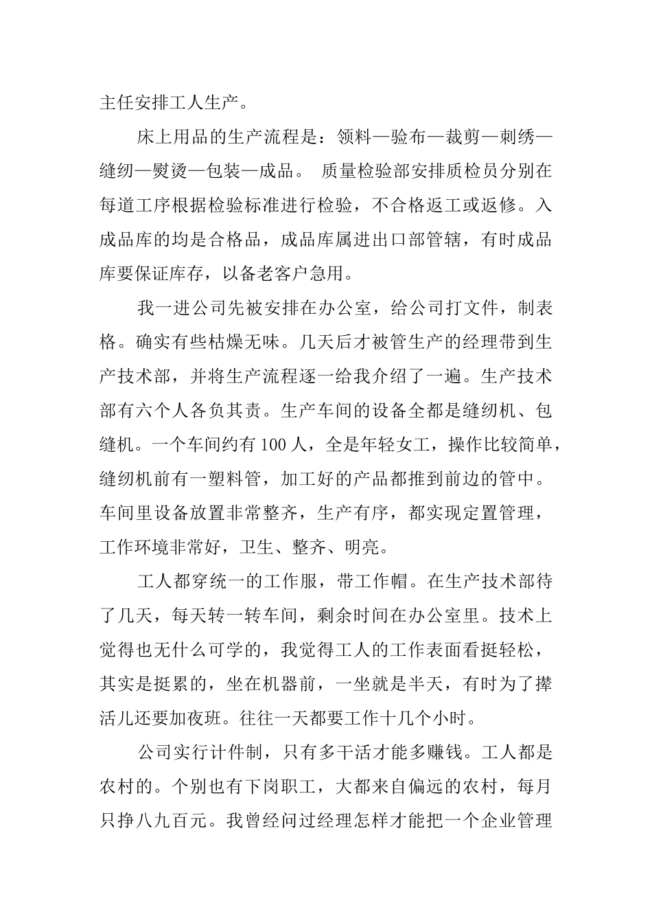 贸易经济专业毕业生的实习报告_第3页