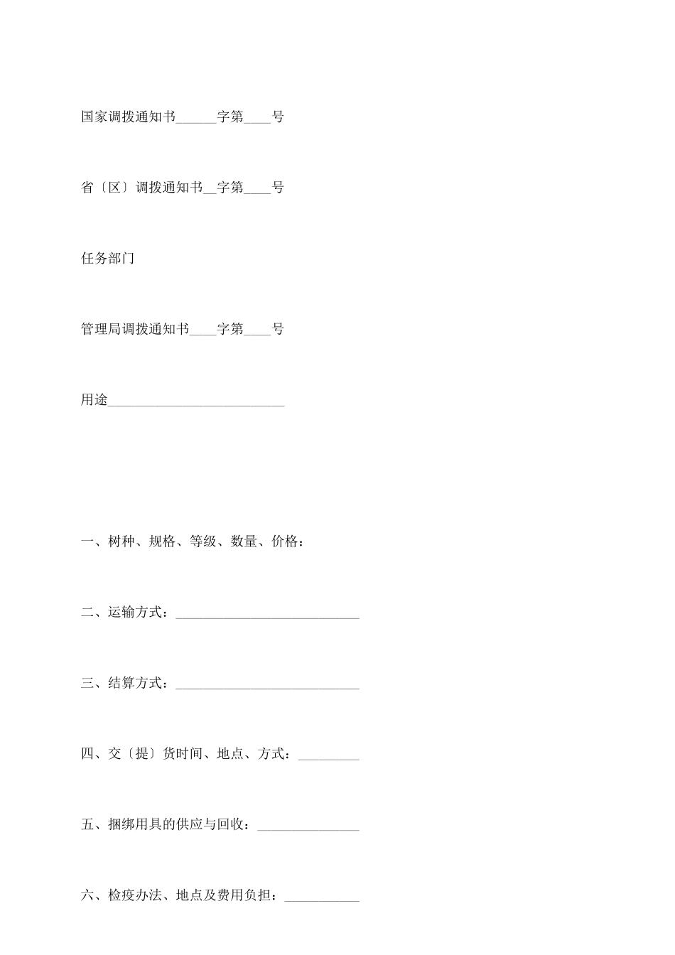 贸易购销合同_第3页