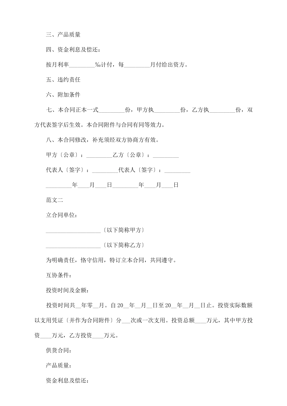 贸易补偿的借款合同_第3页