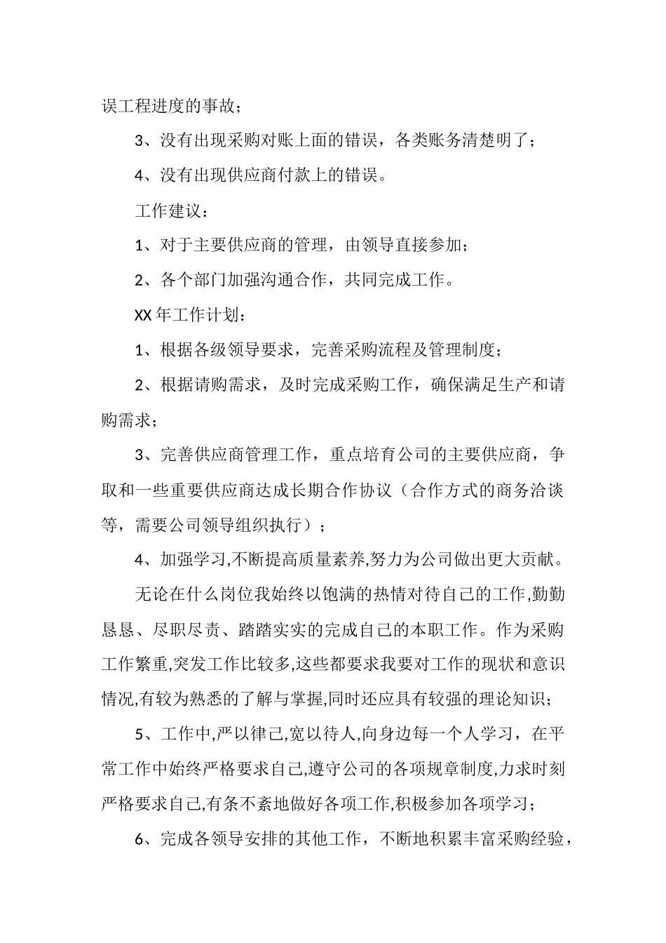 贸易部2025年度个人工作总结_第3页