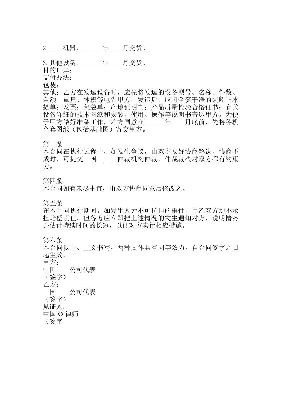 贸易购销通用合同_第2页