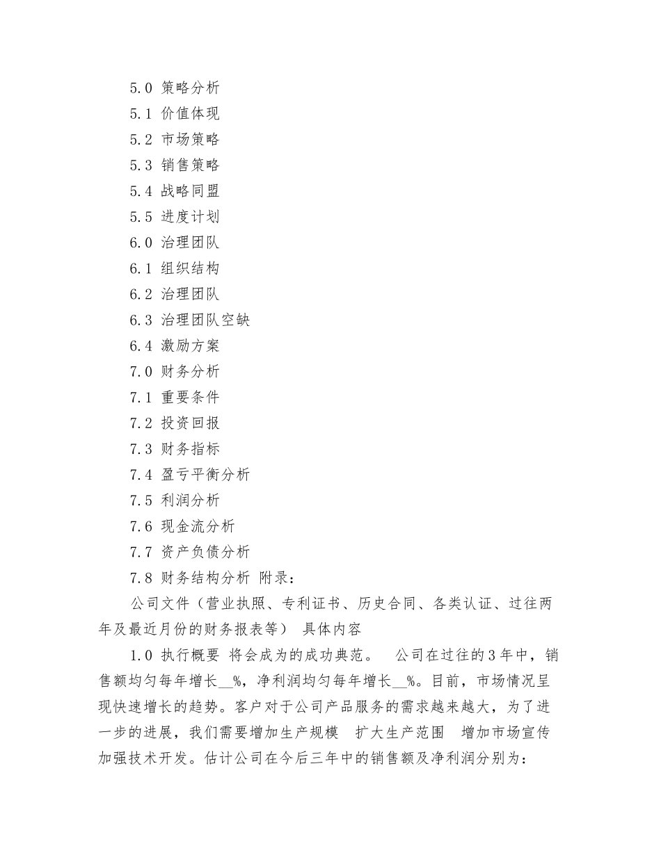 贸易计划书模板_第2页