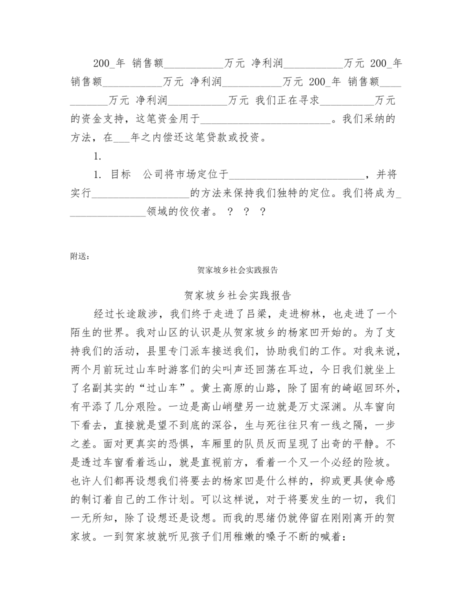 贸易计划书模板_第3页