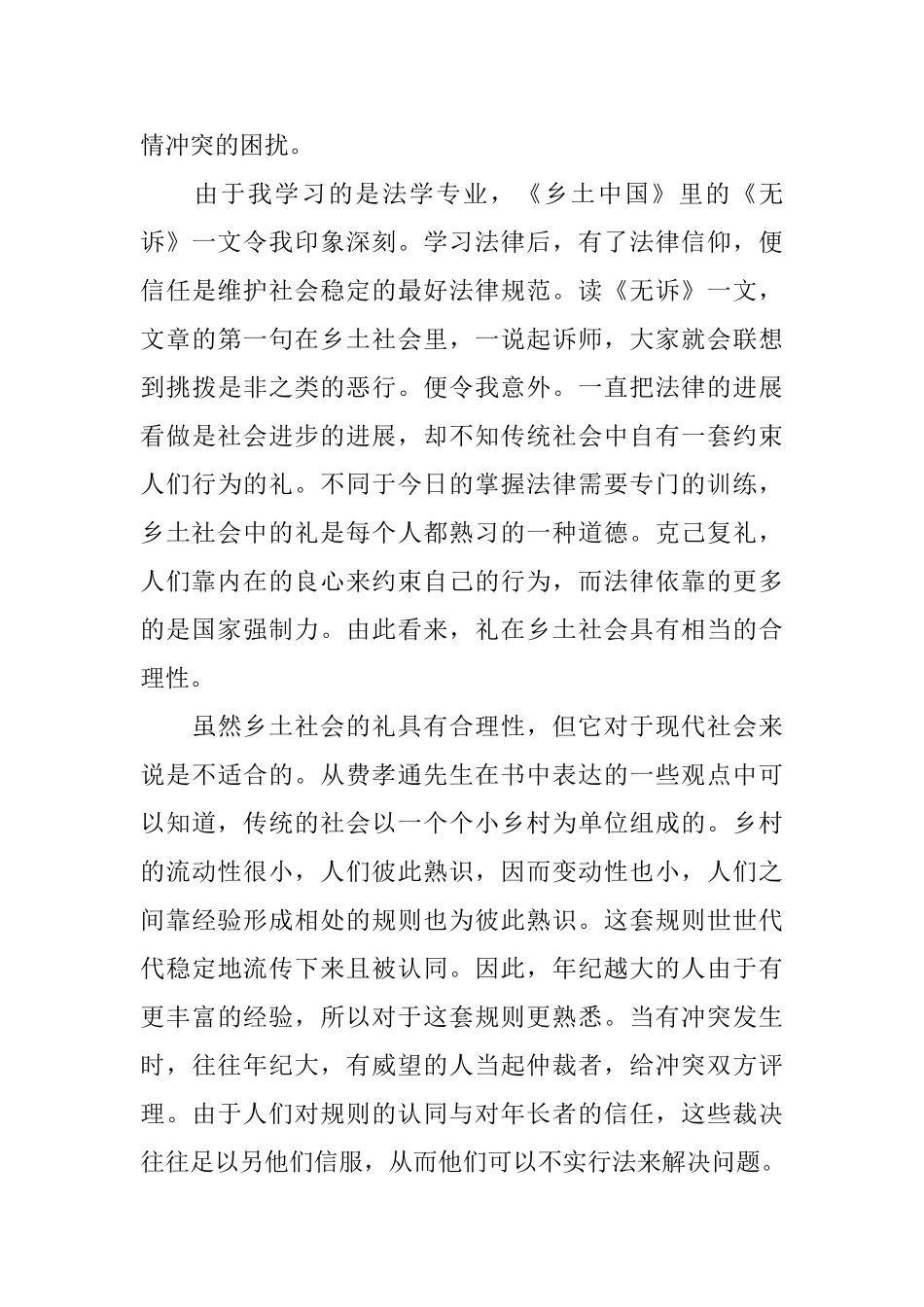 费孝通乡土中国读后感范文_第3页
