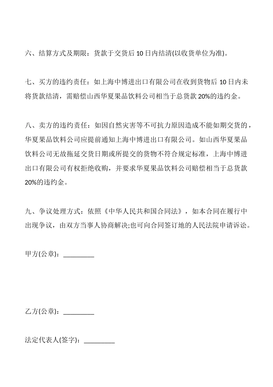 贸易购销合同范本一_第2页