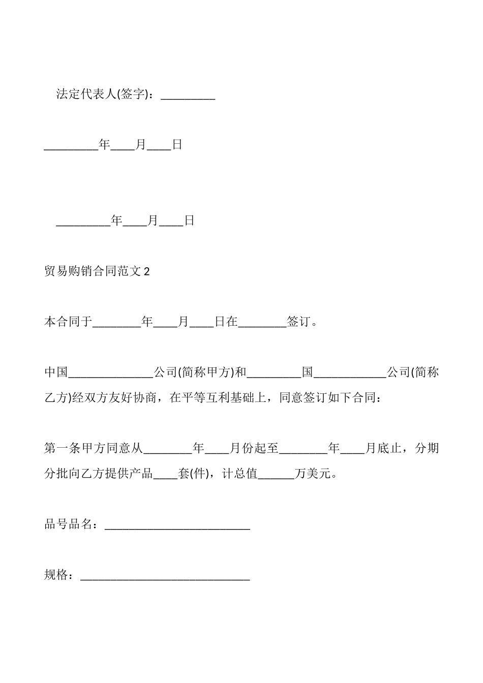 贸易购销合同范本一_第3页