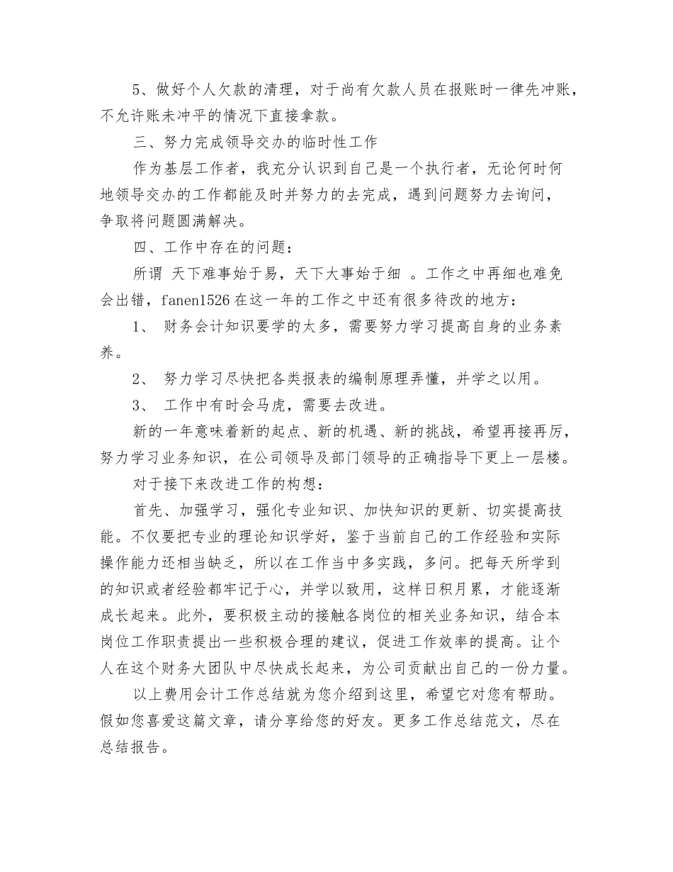 费用会计工作总结_第3页