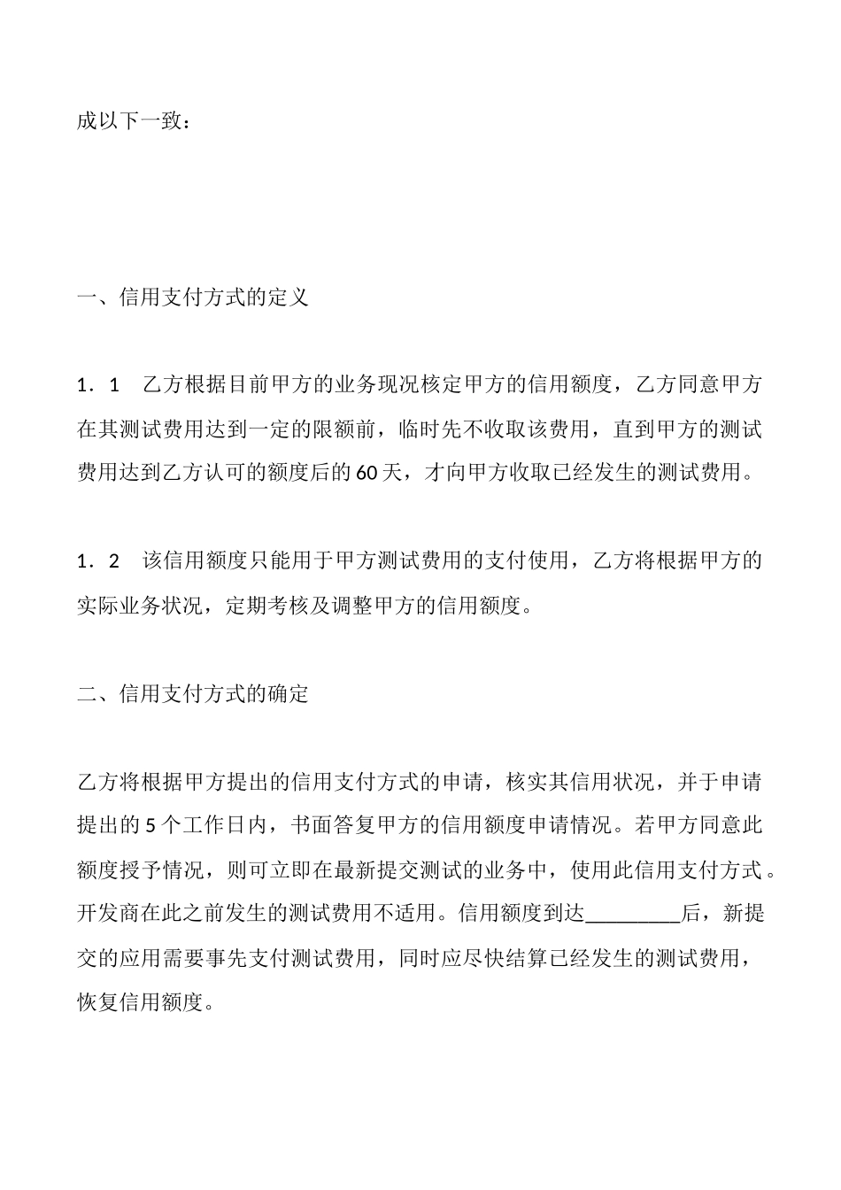 费用信用支付方式协议_第2页