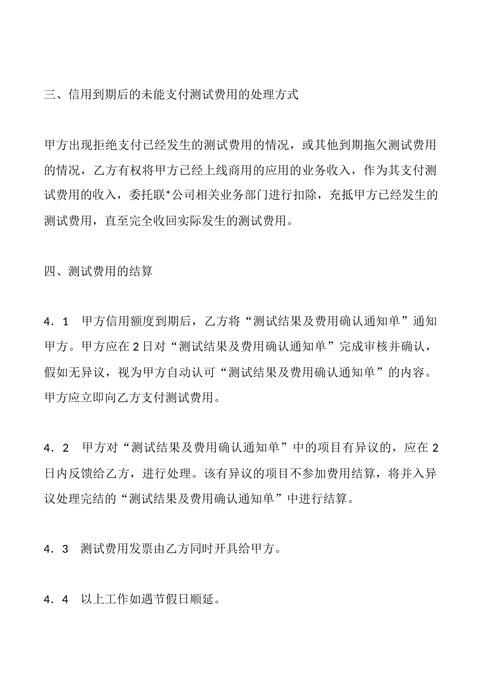 费用信用支付方式协议_第3页