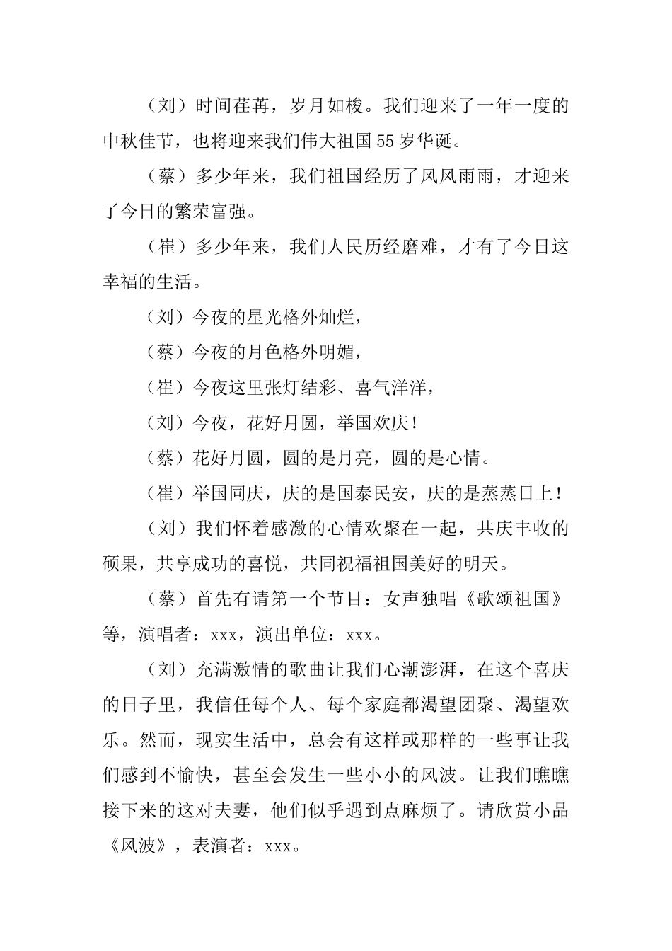 贺中秋迎国庆文艺晚会的主持串词_第2页