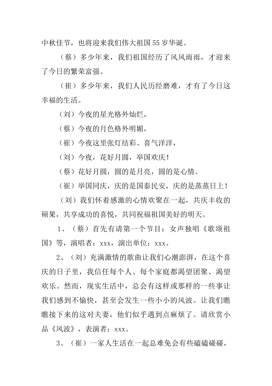 贺中秋迎国庆文艺晚会节目主持词范文_第2页
