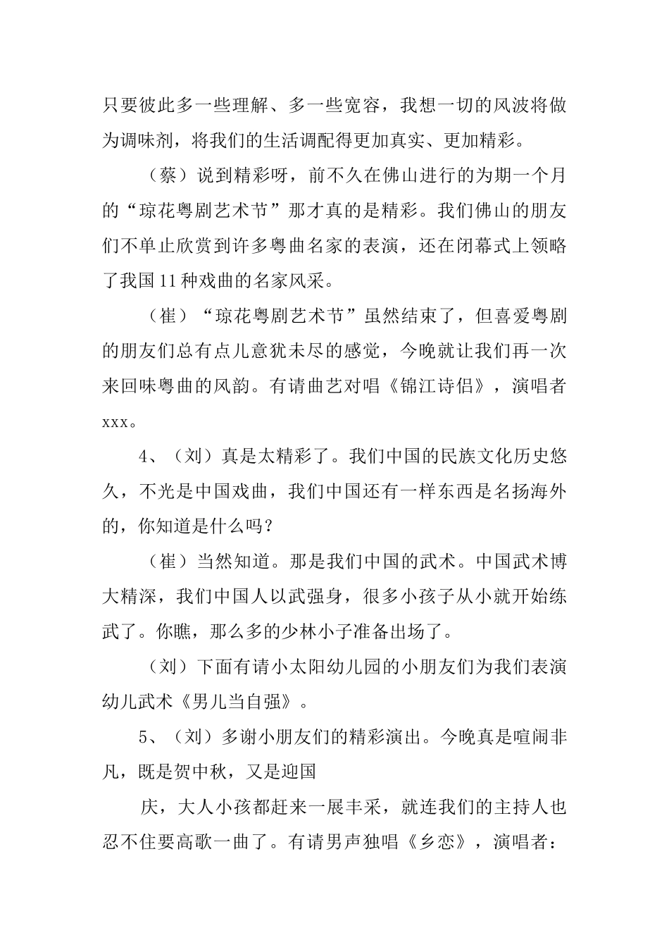 贺中秋迎国庆文艺晚会节目主持词范文_第3页
