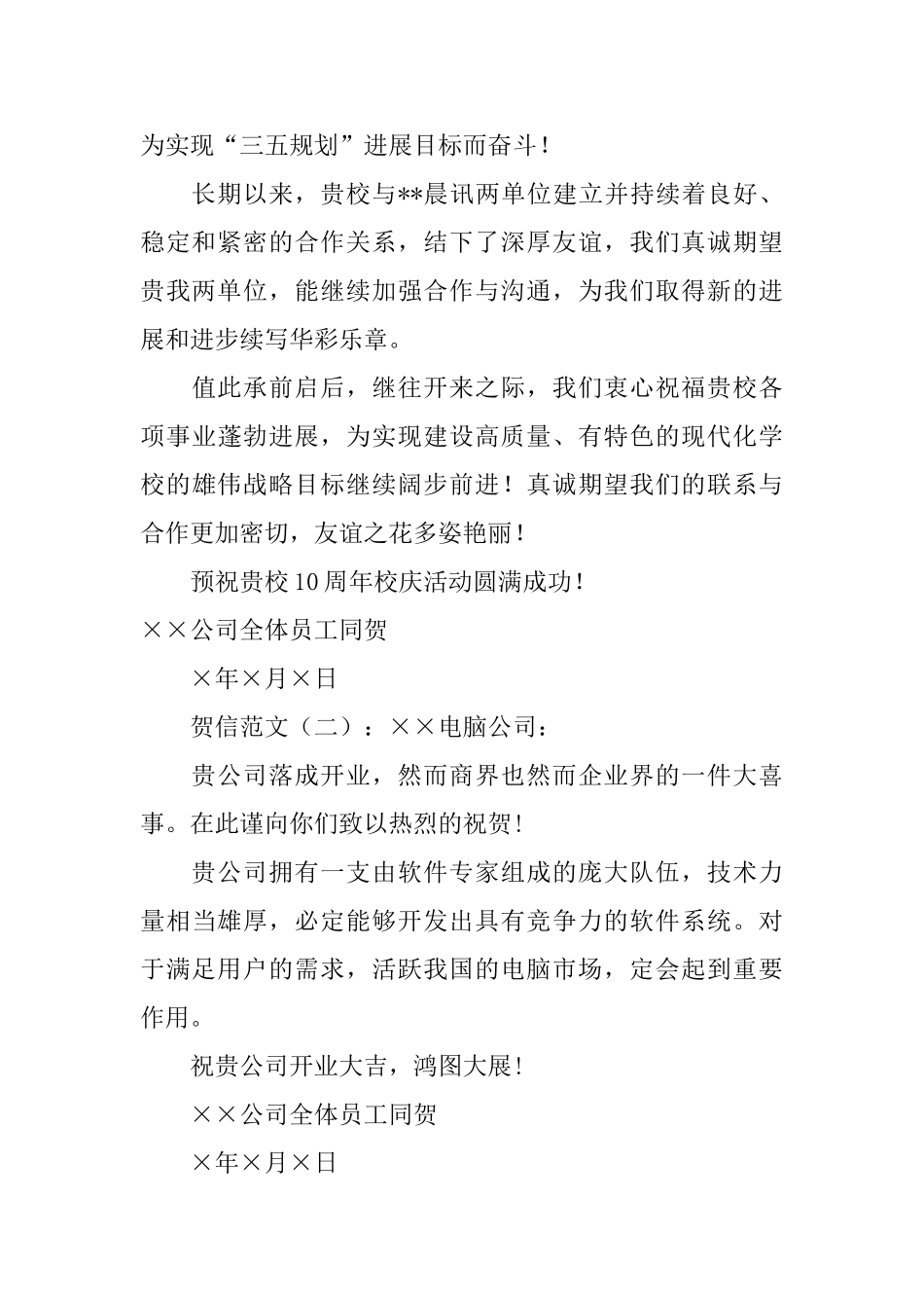 贺信格式怎么写_第2页