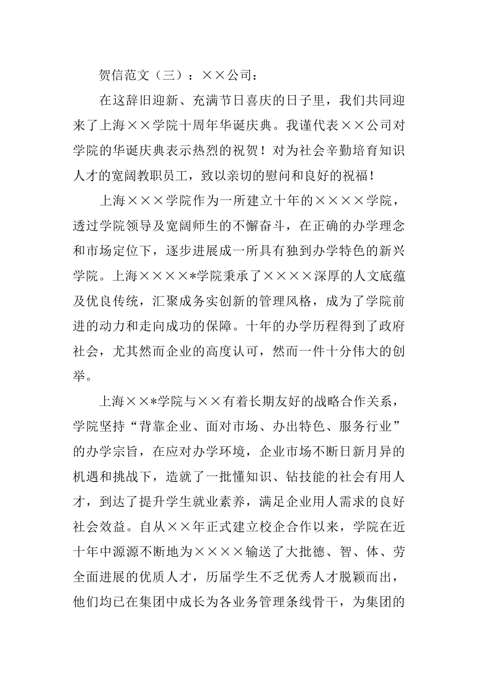 贺信格式怎么写_第3页