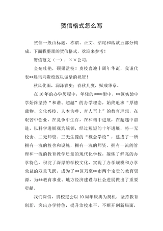 贺信格式怎么写