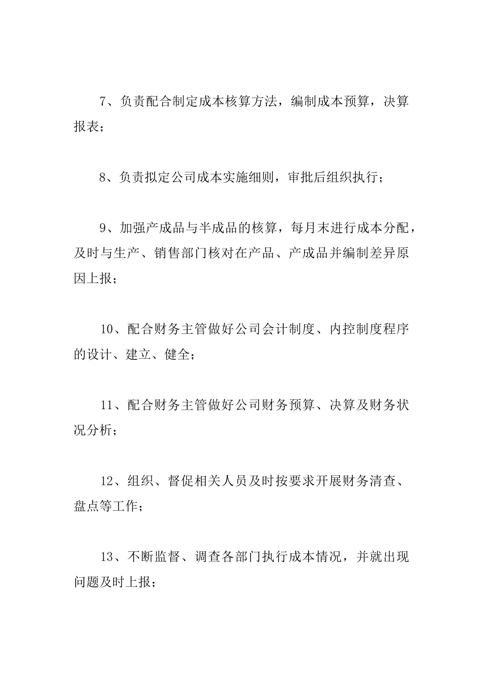 费用会计工作职责_第2页