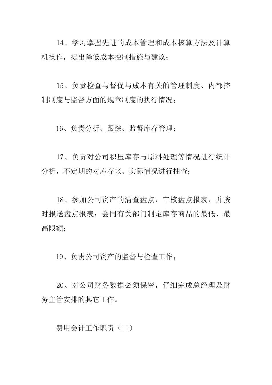 费用会计工作职责_第3页