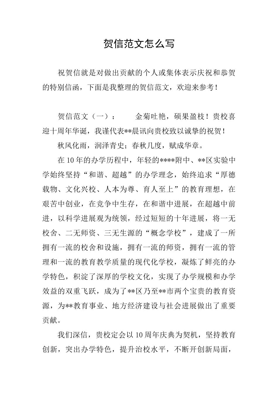 贺信范文怎么写_第1页