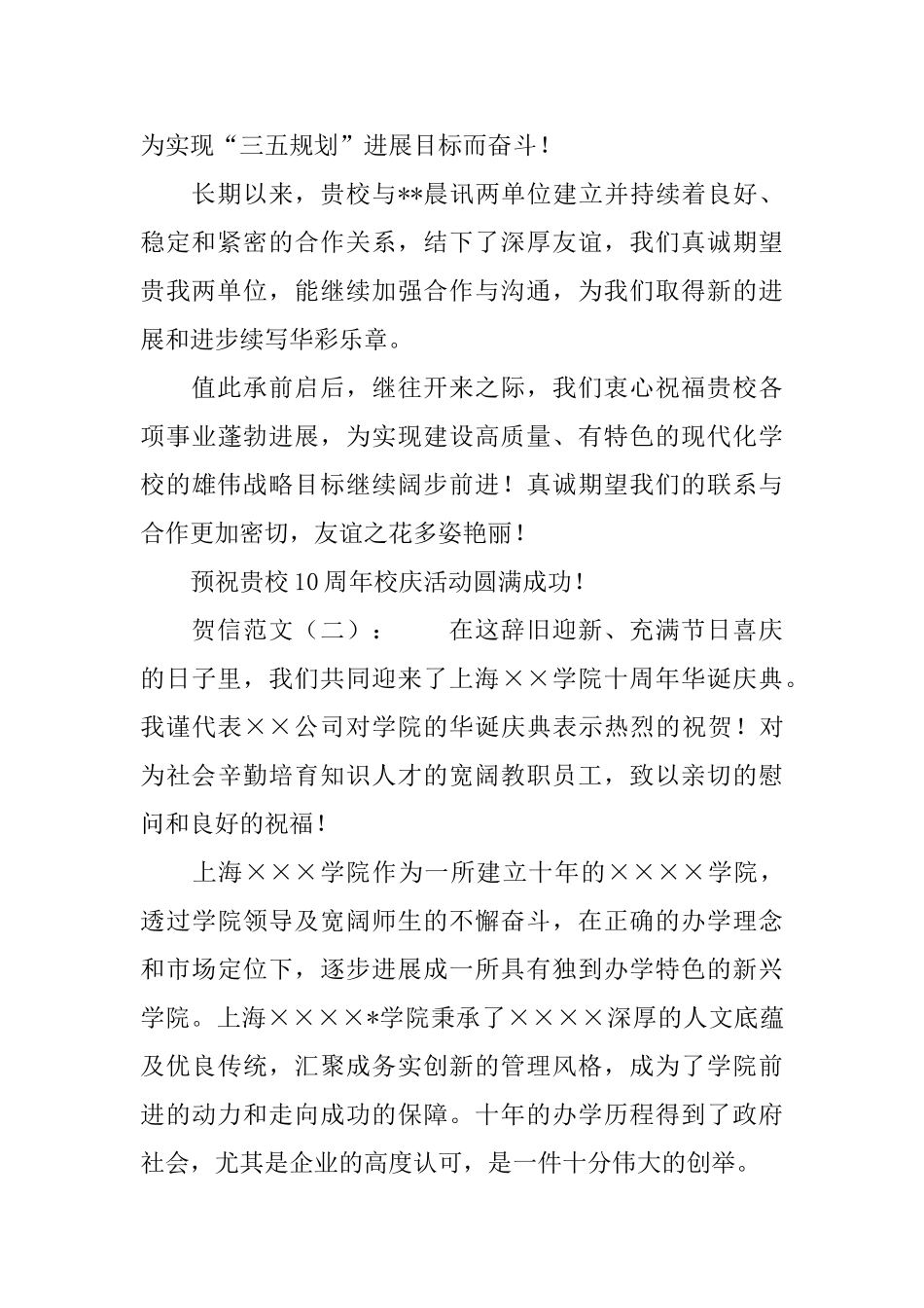 贺信范文怎么写_第2页