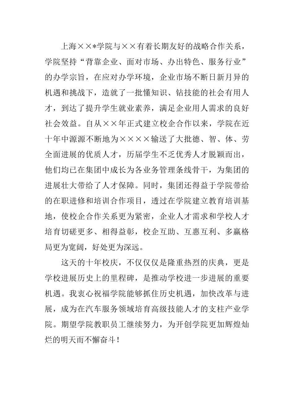 贺信范文怎么写_第3页