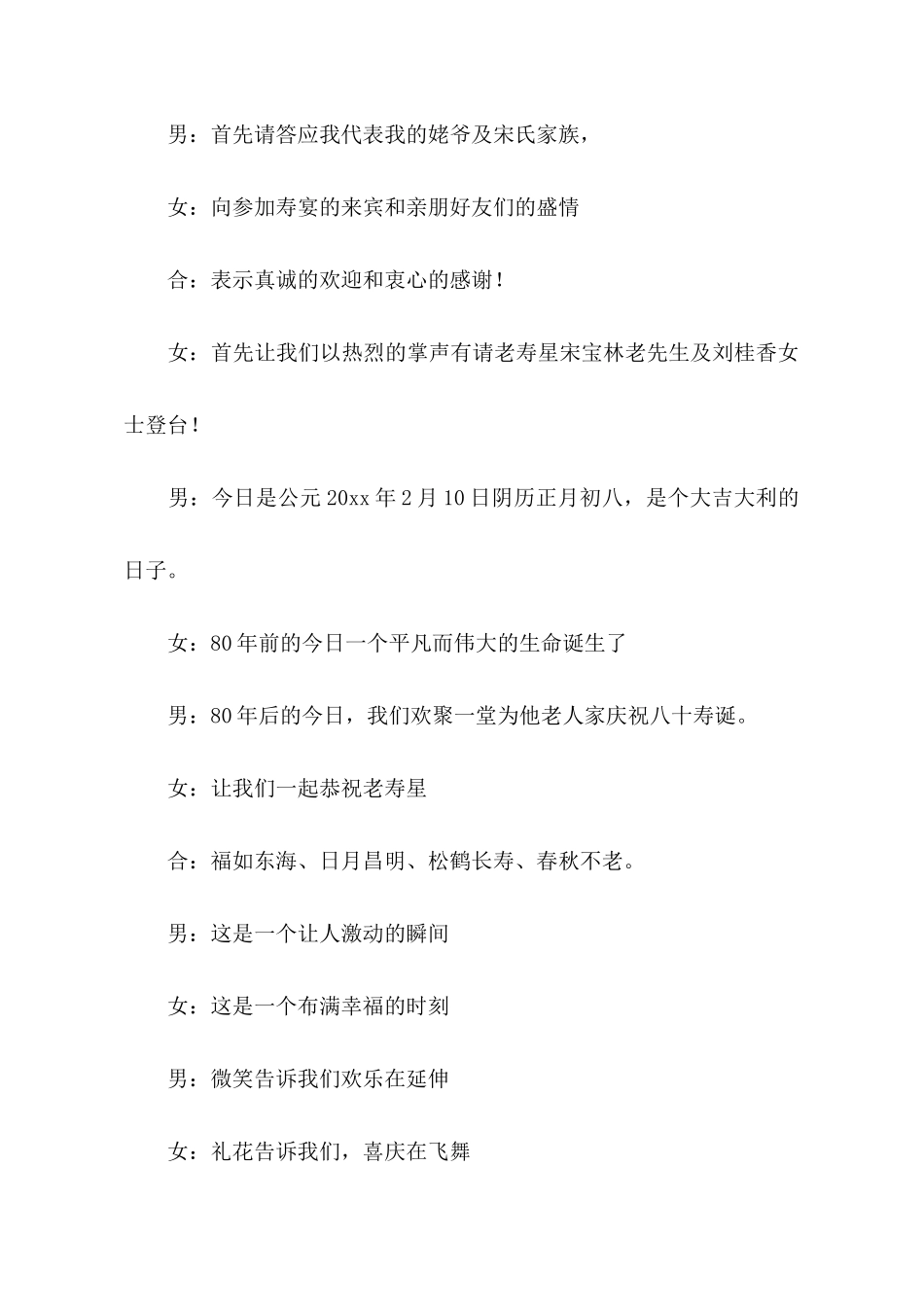 贺八十寿辰的主持词范文_第2页