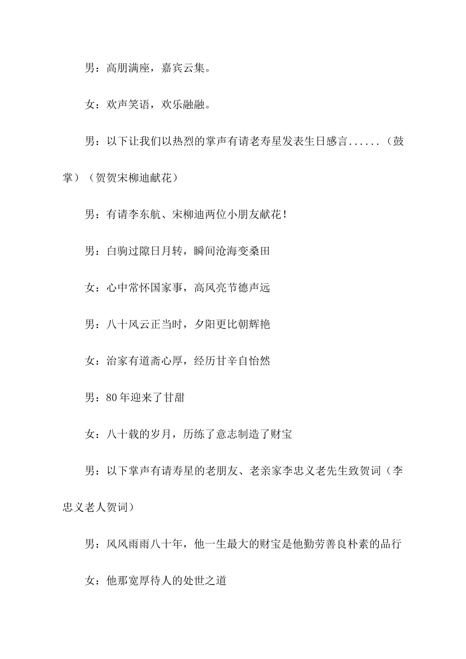 贺八十寿辰的主持词范文_第3页