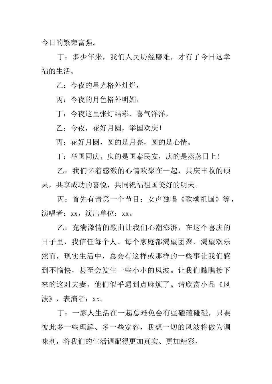 贺中秋迎国庆文艺晚会的节目主持词_第2页