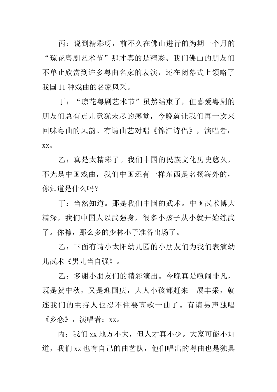贺中秋迎国庆文艺晚会的节目主持词_第3页