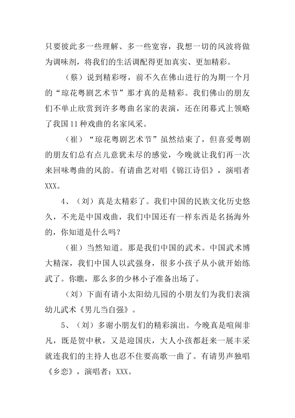 贺中秋迎国庆文艺晚会主持人的主持词_第3页