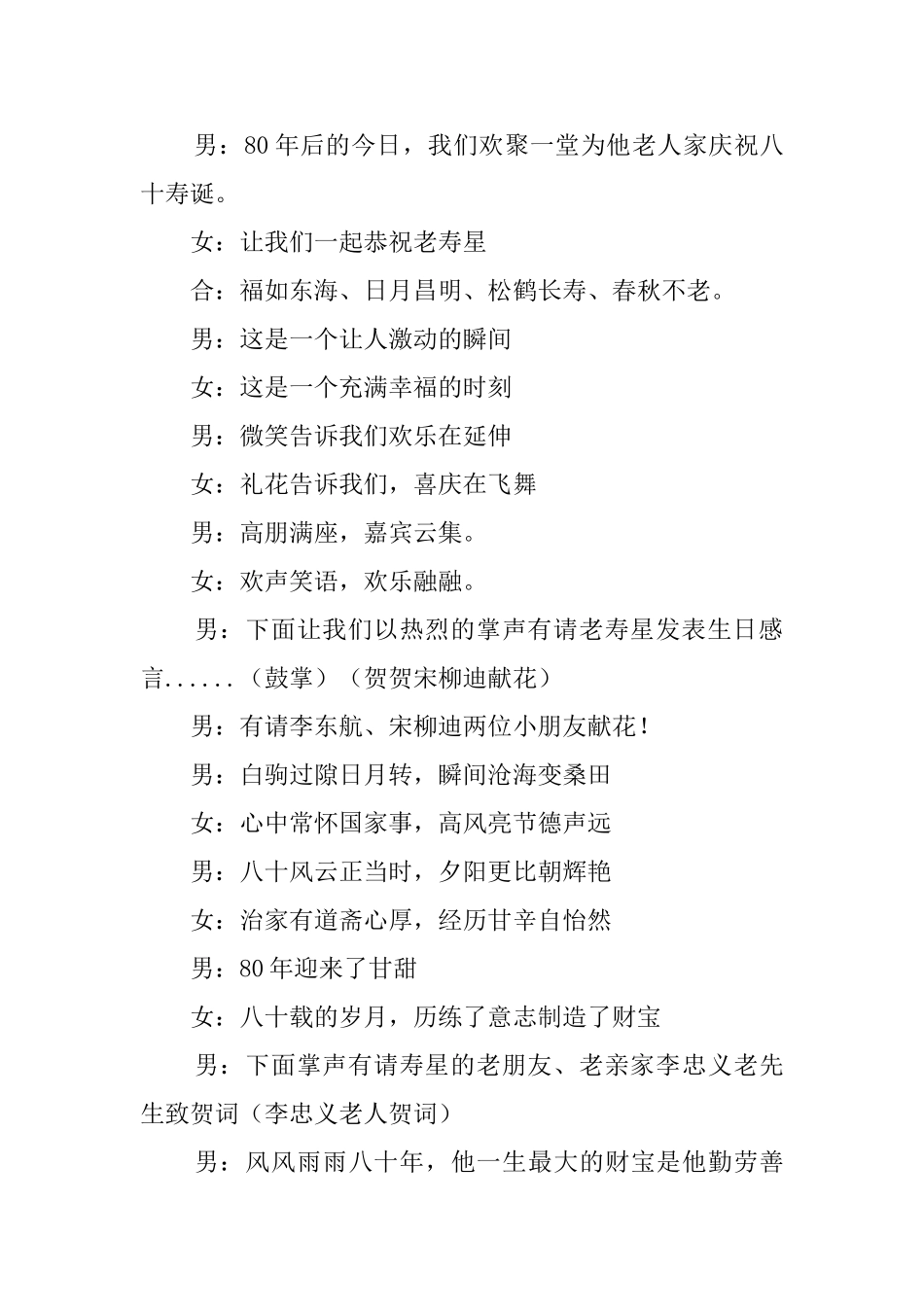 贺八十寿辰的主持词范文_第2页
