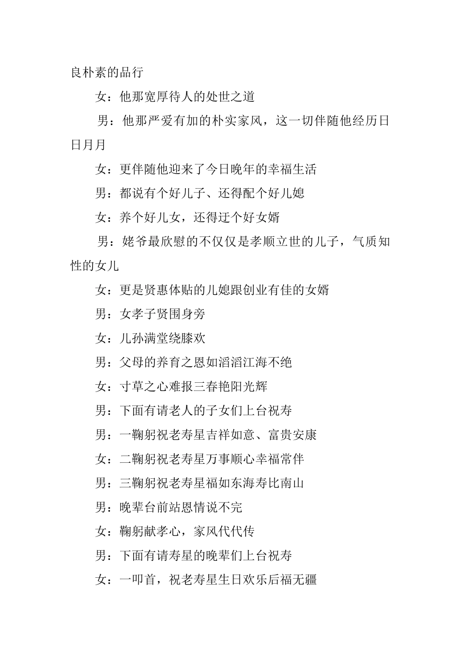 贺八十寿辰的主持词范文_第3页