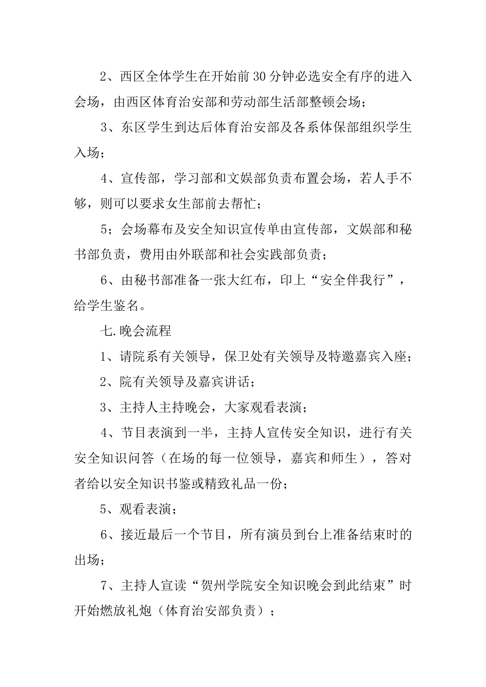 贺州学院校园安全活动的策划书范文_第2页