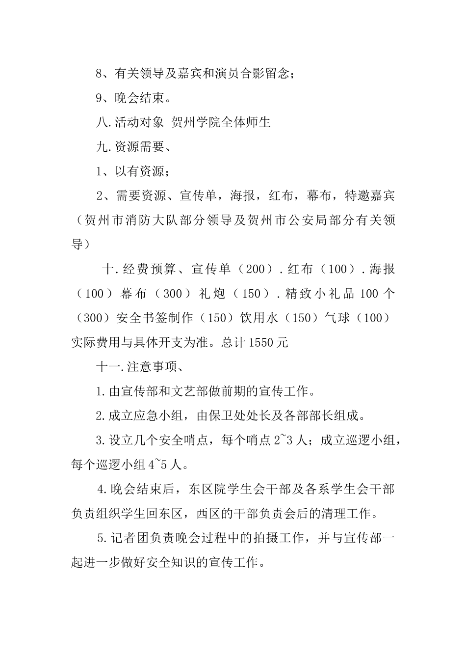 贺州学院校园安全活动的策划书范文_第3页