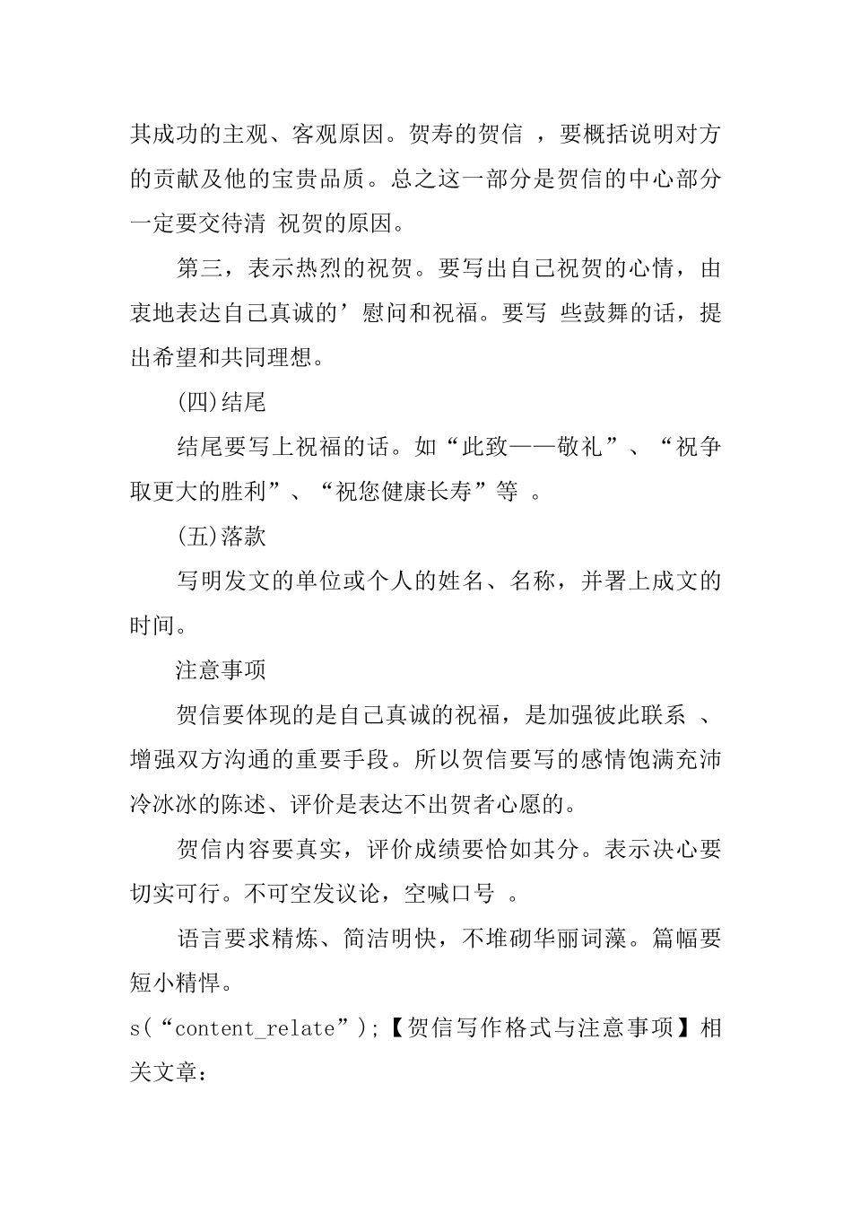贺信写作格式与注意事项_第2页