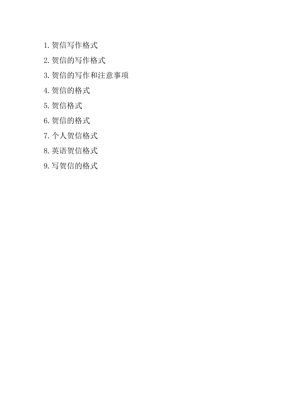贺信写作格式与注意事项_第3页
