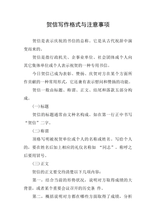贺信写作格式与注意事项